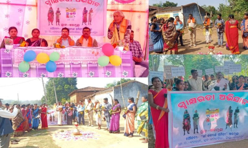 ଗାଁ କଲଚୟାଣ ସମିତି ପକ୍ଷରୁ ଖରମୁଣ୍ଡା ଗ୍ରାମରେ ସ୍ୱାକ୍ଷରତା ଅଭିଯାନ