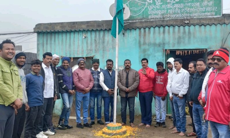 ବିଜୁ ସ୍ମୃତି କମିଟିର ୭୫ତମ ଗଣତନ୍ତ୍ର ଦିବସ