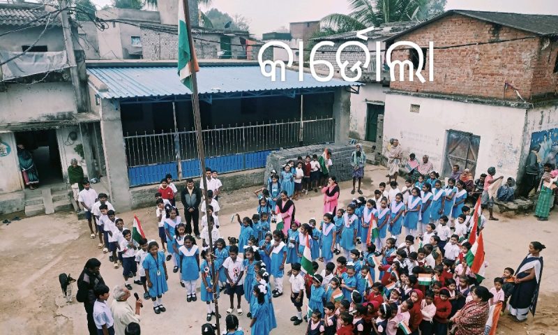 ଗାଁ ରୁ ସହର ସବୁଠି ହସ ଉଲ୍ଲାସରେ ଗଣତନ୍ତ୍ର ଦିବସ ପାଳିତ