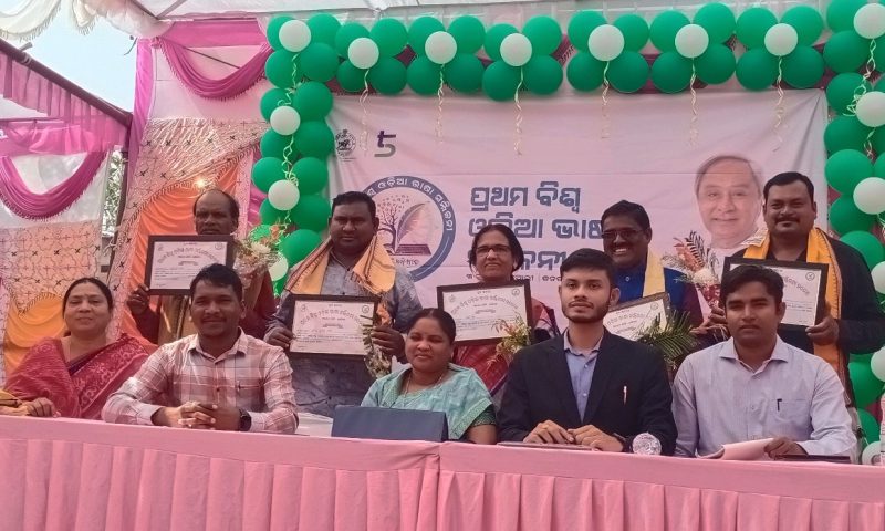 ବ୍ଲକସ୍ତରୀୟ ବିଶ୍ୱ ଓଡ଼ିଆ ଭାଷା ସମ୍ମିଳନୀ ଅନୁଷ୍ଠିତ