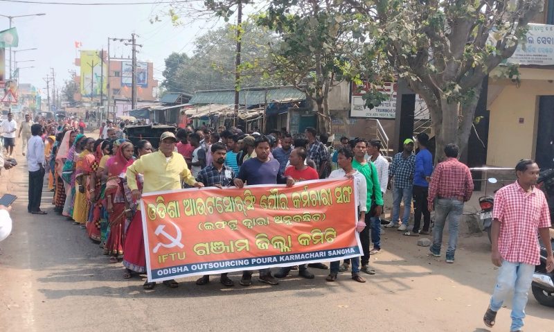 ଓଡିଶା ଆଉଟସୋରସିଂ ପୌର କର୍ମଚାରୀ ସଙ୍ଘର ଗଞ୍ଜାମ ଜିଲ୍ଲା ସମ୍ମିଳନୀ,ନୂତନ କର୍ମକର୍ତ୍ତା ଚୟନ