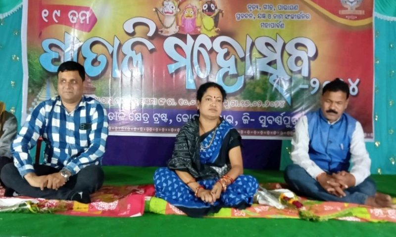 ପାତାଳୀ ମହୋତ୍ସବ ର ପଞ୍ଚମ ଦିବସରେ ସାଂସ୍କୁତିକ ବାର୍ତ୍ତା ପ୍ରଦାନ କଲେ ବୀରମହାରାଜପୁର ବ୍ଲକ ଅଧ୍ୟକ୍ଷା ଶାନ୍ତି ଲୁହା