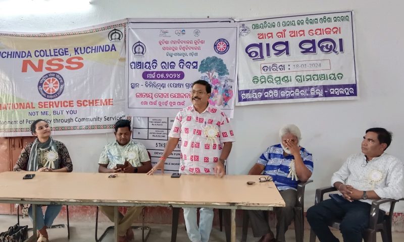 ଏନ୍ ଏନ୍ ଏସ କୁଚିଣ୍ଡା ମହାବିଦ୍ୟାଳୟ ପକ୍ଷରୁ ପୋଷ୍ୟଗ୍ରାମ ‘ଡିମିରିମୁଣ୍ଡା’ ଠାରେ ପ୍ରବାଦ ପୁରୁଷ ବିଜୁ ପଟ୍ଟନାୟକଙ୍କ ଜନ୍ମ ଜୟନ୍ତି ସହ ପଞ୍ଚାୟତିରାଜ ଦିବସ ପାଳନ