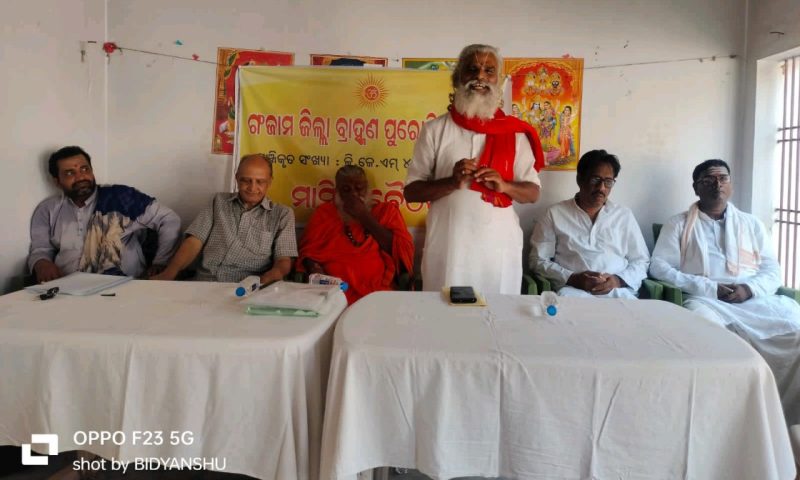 ପୁଣ୍ୟତୋୟା ଋଷିକୂଲ୍ୟା ମହୋତ୍ସବ ଆୟୋଜନ ନେଇ ଗଞ୍ଜାମ ଜିଲ୍ଲା ବ୍ରାହ୍ମଣ ଓ ପୁରୋହିତ ସମିତିର ପ୍ରସ୍ତୁତି ବୈଠକ