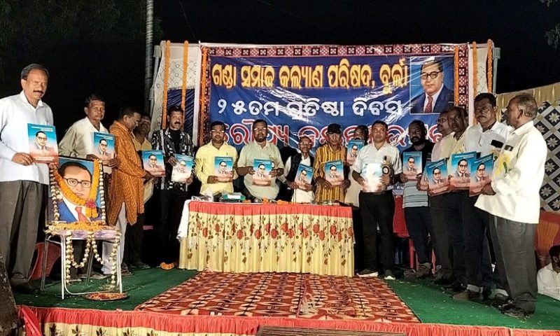 ଗଣ୍ଡା ସମାଜ କଲ୍ୟାଣ ପରିଷଦର ରୌପ୍ୟ ଜୟନ୍ତୀ