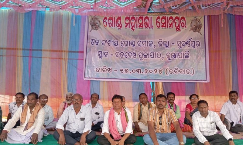 କୁଞ୍ଜlପାଲି ରେ   ଶଡବଂଶୀୟ ଗୋଣ୍ଡ ସାମାଜ ର ଜିଲ୍ଲା ସ୍ତରୀୟ ସମାବେଶ