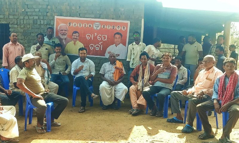 ଇନ୍ଦରପୁର ଛକରେ ବିଜେପି ପକ୍ଷରୁ “ଚାଏ ପେ ଚର୍ଚ୍ଚା” କାର୍ଯ୍ୟକ୍ରମ