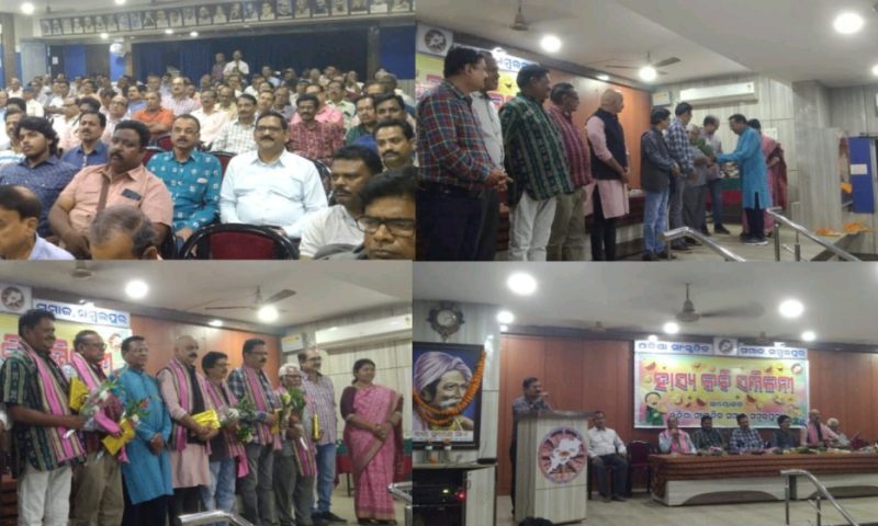 ଓଡ଼ିଶା ସାଂସ୍କୃତିକ ସମାଜ ପକ୍ଷରୁ ହାସ୍ୟ ଓ ବ୍ୟଙ୍ଗ ସମ୍ମିଳନୀ