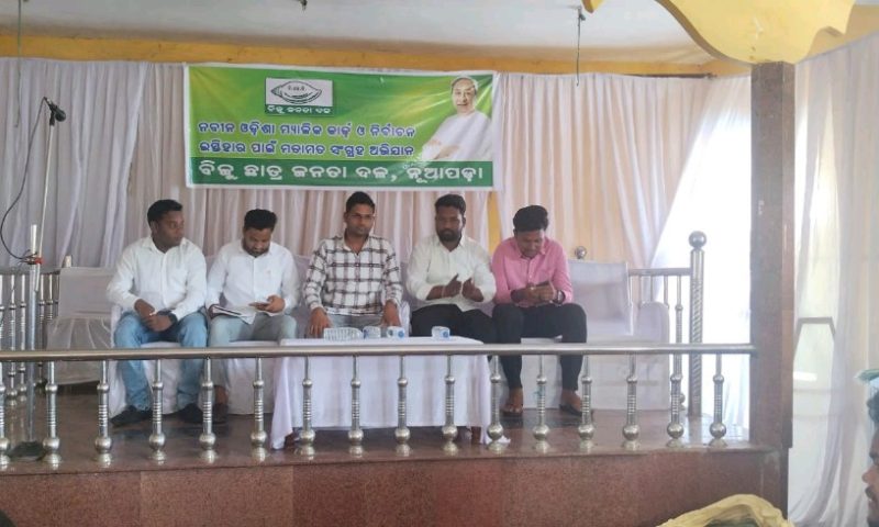 ନବୀନ ଓଡ଼ିଶା ମ୍ୟାଜିକ କାର୍ଡ ଓ ନିର୍ବାଚନ ଇସ୍ତାହାର ପାଇଁ ଜିଲ୍ଲାସ୍ତରୀୟ ମତାମତ ସଂଗ୍ରହ ଅଭିଯାନ କାର୍ଯକ୍ରମ