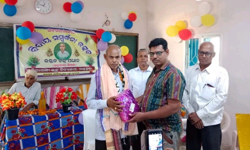 ଖଣ୍ଡହତା ହାଇସ୍କୁଲ ର ସହକାରୀ ଶିକ୍ଷକଙ୍କ ଅବସର କାଳୀନ ବିଦାୟ ସମ୍ବର୍ଦ୍ଧନା