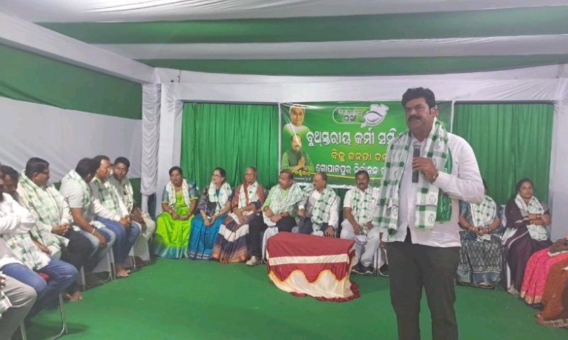 ନିମଖଣ୍ଡି ଠାରେ ବିଜେଡି ପକ୍ଷରୁ ଅନୁଷ୍ଠିତ ବୁଥ ସ୍ତରୀୟ କର୍ମୀ ସମ୍ମିଳନୀ ରେ ଯୋଗ ଦେଲେ ଗୋପାଳପୁର ବିଧାୟକ‌ ପ୍ରାର୍ଥୀ ବିକ୍ରମ ପଣ୍ଡା।
