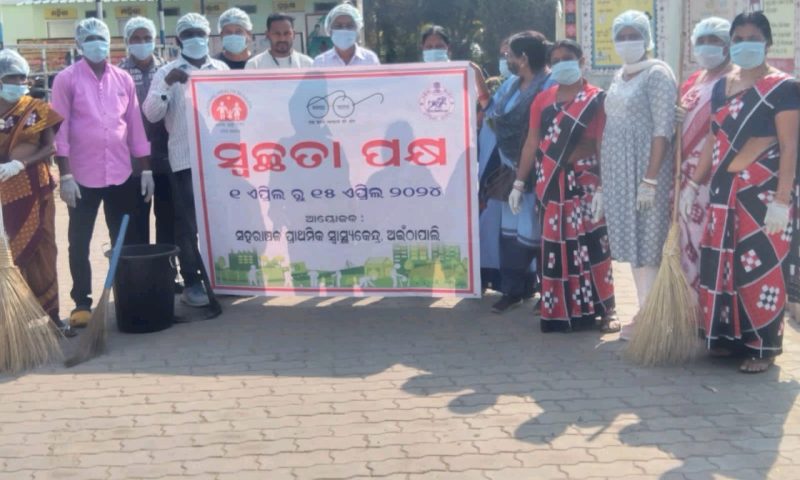ଅଇଁଠାପାଲିରେ ସ୍ୱଚ୍ଛତା ପକ୍ଷ ପାଳନ