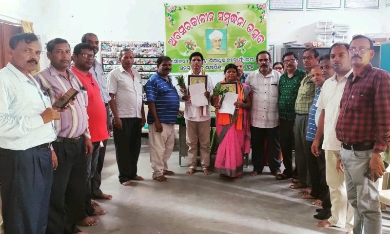 ବେଲଗୁଣ୍ଠା ବ୍ଲକର ଦୁଇ ଶିକ୍ଷକ ଶିକ୍ଷୟିତ୍ରୀ ଙ୍କୁ ଅବସର କାଳୀନ ସମ୍ବର୍ଦ୍ଧନା