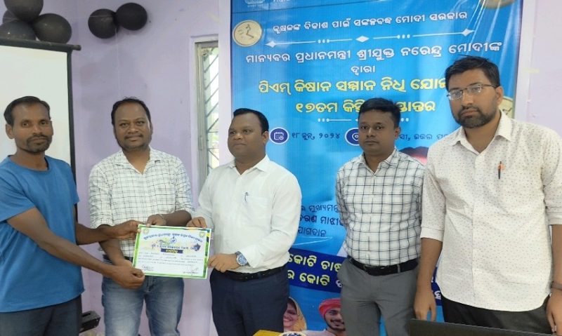 ପିଏମ କିଷାନ ସମ୍ମାନ ନିଧି ଯୋଜନା ର ୧୭ତମ କିସ୍ତି ପ୍ରଦାନ