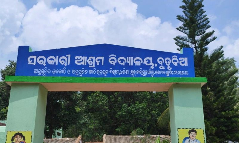 ଆଦିବାସୀ ହଷ୍ଟେଲ ଛାତ୍ରୀଙ୍କ ଅଚାନକ ମୃତ୍ୟୁ