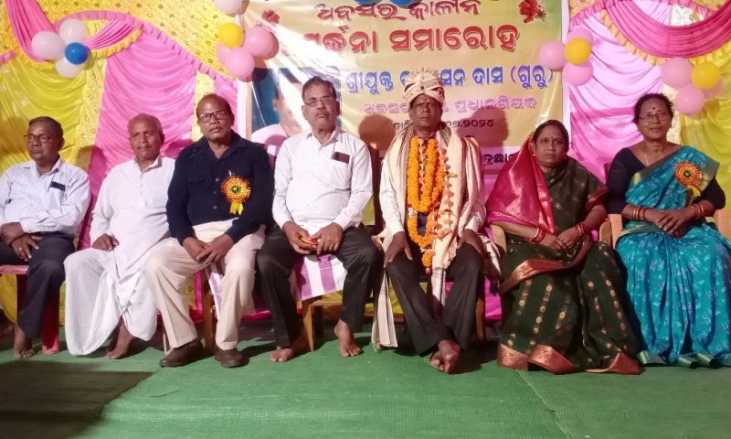 ବାଜା, ବାଣ, ରୋଷଣୀ ସହିତ ଦୁଲୁକିଲା ଗାଁ ଦାଣ୍ଡ : ନିଆରା ଢଙ୍ଗରେ ଶିକ୍ଷକଙ୍କୁ ଅବସରକାଳୀନ ସମ୍ବର୍ଦ୍ଧନା