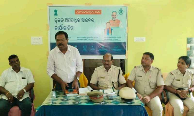 ବେଲଗୁଣ୍ଠା ଥାନାରେ ନୂତନ ଅପରାଧିକ ଆଇନ ର କାଯ୍ୟକାରୀତା ସମ୍ପର୍କରେ ଆଲୋଚନା ଚକ୍ର