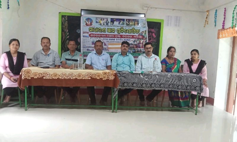 ସାଧାରଣ ଞାନ ପ୍ରତିଯୋଗିତା ଅନୁଷ୍ଠିତ