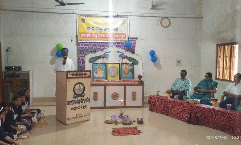 ସରସ୍ବତୀ ଶିଶୁ ମନ୍ଦିର ରେ ଜ୍ଞାନ ବିଜ୍ଞାନ ମେଳା ଅନୁଷ୍ଠିତ