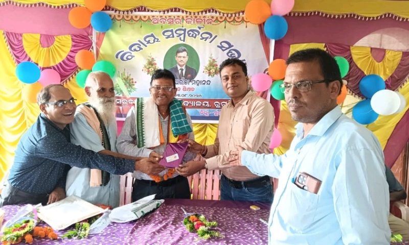 ରୁଗୁଡ଼ି ପାଲି ପ୍ରାଥମିକ ବିଦ୍ୟାଳୟ ର ପ୍ରଧାନ ଶିକ୍ଷକ ଅଇଁଠା ମହାନନ୍ଦଙ୍କ ଅବସର କାଳୀନ ସମ୍ବର୍ଦ୍ଧନା ଉତ୍ସବ