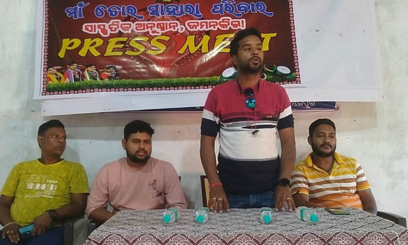 ମା” ତୋର ସାହାରା ପରିବାର ସାଂସ୍କୃତିକ ଅନୁଷ୍ଠାନ ପକ୍ଷରୁ ପ୍ରେସ ମିଟ;ଆସନ୍ତା ସେପ୍ଟେମ୍ବର ୧୪, ୧୫ରେ ହେବ ନୂଆଁଖାଇ ଭେଟଘାଟ