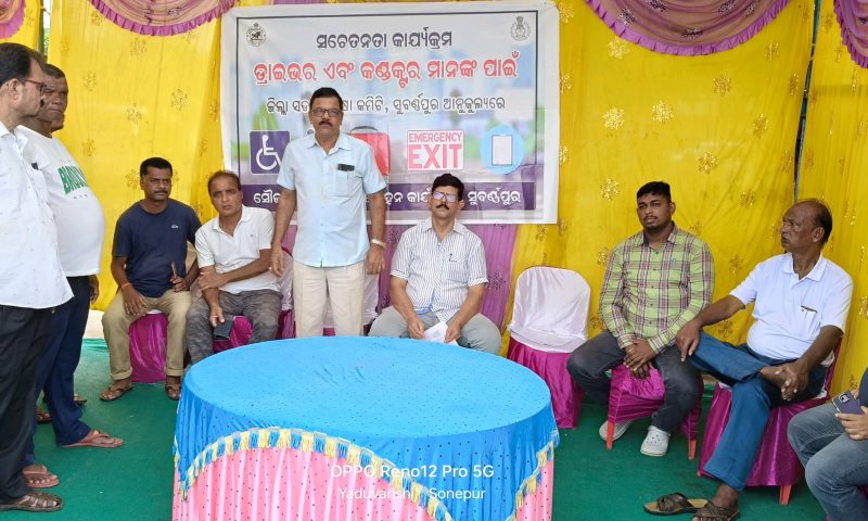 ସଡ଼କ ସୁରକ୍ଷା କମିଟି ପକ୍ଷରୁ ସଚେତନତା କାର୍ଯ୍ୟକ୍ରମ ଅନୁଷ୍ଠିତ