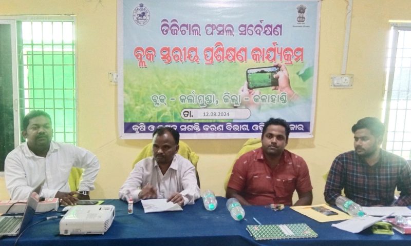 ବ୍ଲକ ସ୍ତରୀୟ ଡିଜିଟାଲ ଫସଲ ସର୍ବେକ୍ଷଣ ପ୍ରଶିକ୍ଷଣ କାର୍ଯ୍ୟକ୍ରମ…….