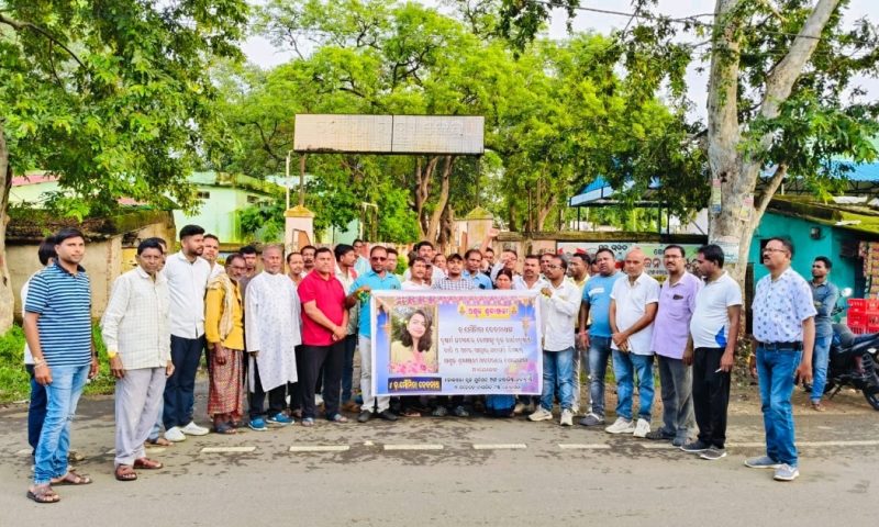 ଡ଼. ମୌମିତା ଦେବନାଥ ଙ୍କୁ ନ୍ୟାୟ ପ୍ରଦାନ ଦାବି ରେ ୟୁନିୟନ ଅଫ ଜର୍ଣ୍ଣାଲିଷ୍ଟ, ସଚେତନ ନାଗରିକ ମଞ୍ଚ ପକ୍ଷରୁ ପ୍ରତିବାଦ ଶୋଭାଯାତ୍ରା।