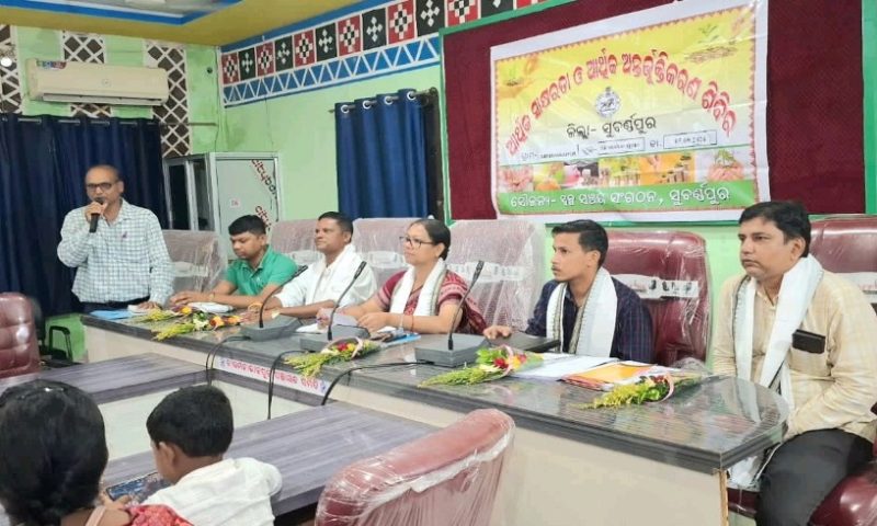 ଜିଲ୍ଲା ସ୍ଵଳ୍ପ ସଞ୍ଚୟ ସଂଗଠନ ତରଫରୁ ଆର୍ଥିକ ସାକ୍ଷରତା ଓ ଆର୍ଥିକ ଅନ୍ତର୍ଭୁକ୍ତି କରଣ କାର୍ଯ୍ୟକ୍ରମ