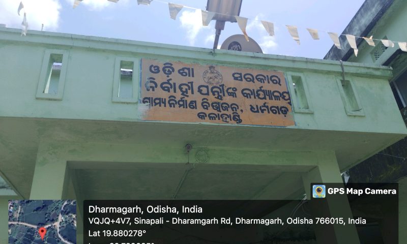 ଧର୍ମଗଡ଼ ଗ୍ରାମ୍ୟ ନିର୍ମାଣ ବିଭାଗ: ଅଫିସ ଖୋଲା, ଚାମ୍ବରରେ ତାଲା