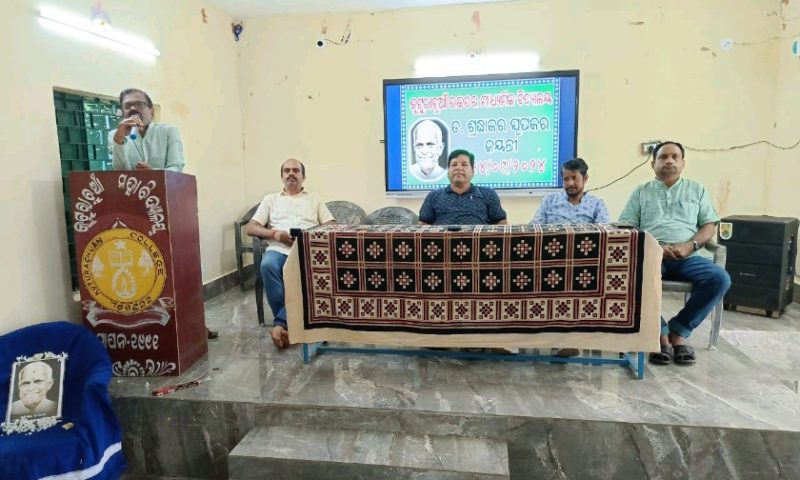 କୁଟୁରାଚୁଆଁ କନିଷ୍ଠ କଲେଜରେ ହିନ୍ଦୀ ଦିବସ ଓ ଡ.ଶ୍ରଦ୍ଧାକର ସୂପକାର ଜୟନ୍ତୀ