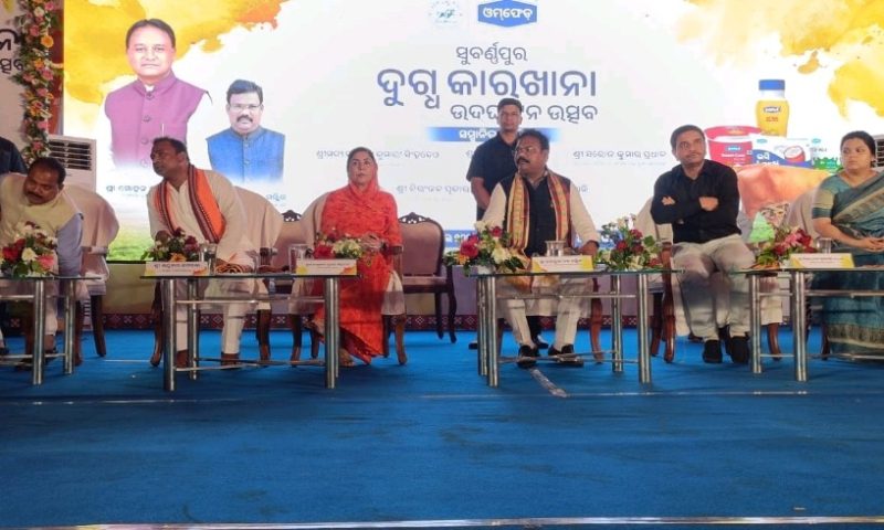 ସୋନପୁରରେ ଉଦଘାଟିତ ହେଲା ଓମଫେଡ୍ ର ଡାଏରୀ ପ୍ଲାଣ୍ଟ