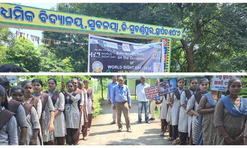 ସୁବଳୟାରେ ବିଶ୍ଵ ଦୃଷ୍ଟି ଦିବସ ଉପଲକ୍ଷେ ସଚେତନତା ଶୋଭାଯାତ୍ରା