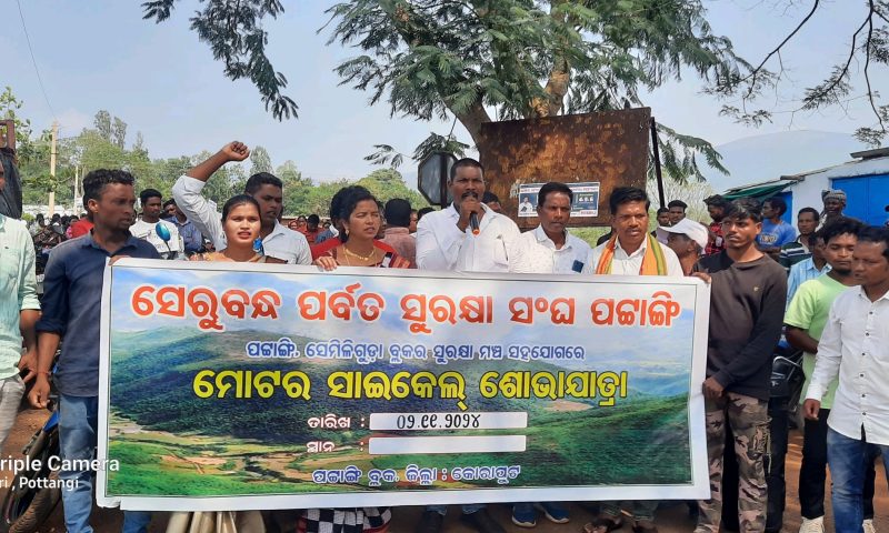 ସେରୁବନ୍ଧ ପାହାଡ଼ ରୁ ବକ୍ସାଇଟ ଖନନ ପୁର୍ବରୁ ଏକତ୍ରିତହେଲେ କ୍ଷତିଗ୍ରସ୍ତ ଗ୍ରାମବାସୀ ।
