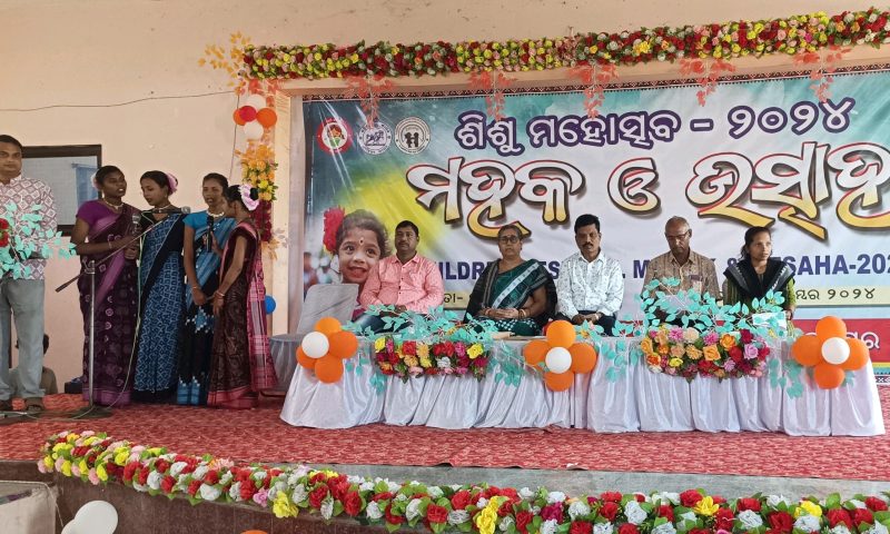 ଜିଲ୍ଲା ସ୍ତରୀୟ ଶିଶୁ ମହୋତ୍ସବ ଉତ୍ସାହ ଓ ମହକ ଅନୁଷ୍ଠିତ