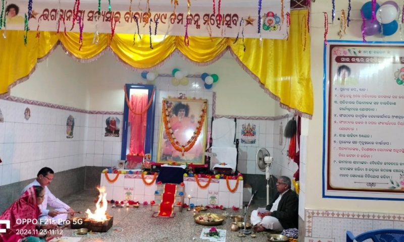 ଶ୍ରୀ ସତ୍ୟସାଇ ବାବାଙ୍କ ୯୯ ତମ ଜନ୍ମ ବାର୍ଷିକୋତ୍ସବ ପାଳିତ