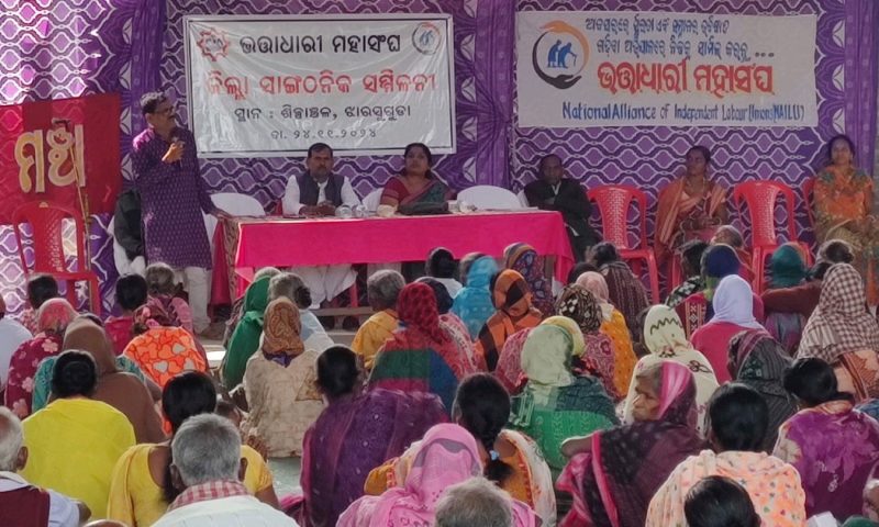 ଝାରସୁଗୁଡ଼ା ଜିଲ୍ଲା ଭତ୍ତାଧାରୀ ମହା ସଂଘ ର ସମ୍ମିଳନୀ