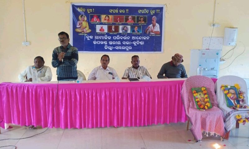 ମହଦାରେ ବୁଦ୍ଧ ସାମାଜିକ ପରିବର୍ତ୍ତନ ଆନ୍ଦୋଳନ ପକ୍ଷରୁ ସମ୍ବିଧାନ ଦିବସ ପାଳିତ