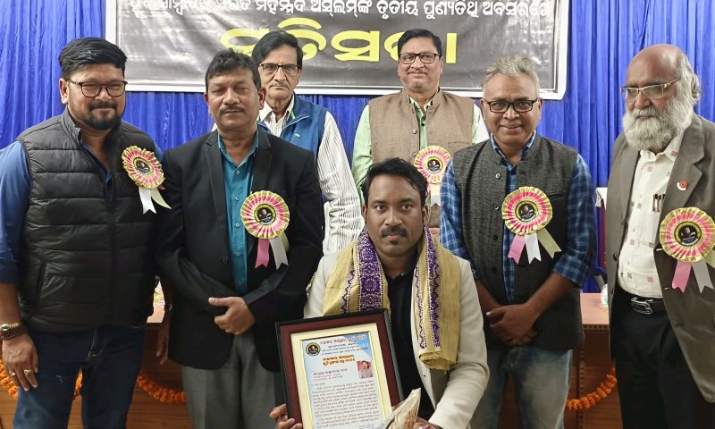 ଦିବଙ୍ଗତ ମହମ୍ମଦ ଅସଲମ୍ ଙ୍କ ତୃତୀୟ ପୁଣ୍ୟ ତିଥି ଅବସରରେ ମହମ୍ମଦ ଅସଲମ୍ ସ୍ମୃତିସଭା ଅନୁଷ୍ଠିତ।
