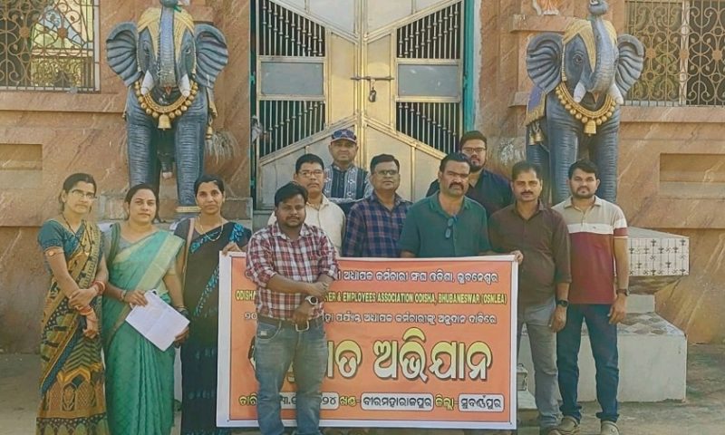 ବେସରକାରୀ ଅଧ୍ୟାପକ ଓ କର୍ମଚାରୀ ସଂଘର ବୀରମହାରାଜପୁର ଶାଖା ପକ୍ଷରୁ ଦସ୍ତଖତ ଅଭିଯାନ