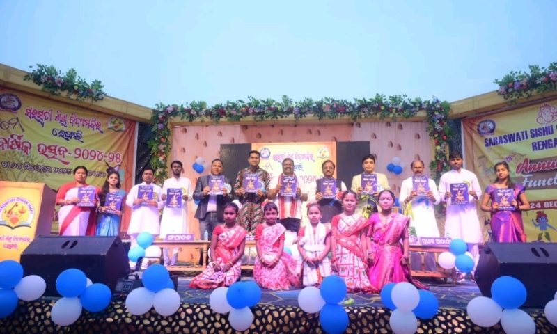ରେଙ୍ଗାଲି ସରସ୍ବତୀ ଶିଶୁ ବିଦ୍ୟା ମନ୍ଦିର ବାର୍ଷିକ ଉତ୍ସବ।