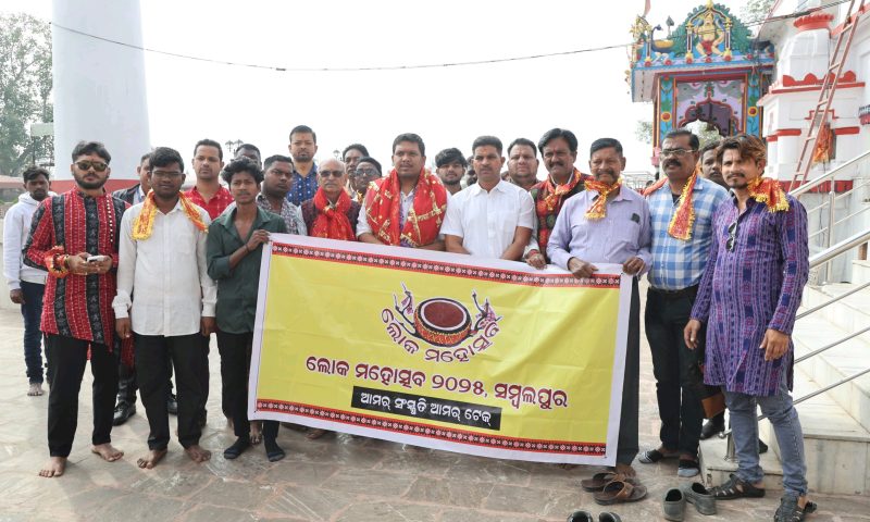ଲୋକ ମହୋତ୍ସବ ପାଇଁ ହେଲା ଭୁମିପୂଜନ