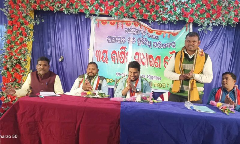 ବାଲିଗୁଡ଼ା ବ୍ଲକ୍ ସ୍ତରୀୟ ଜନପ୍ରତିନିଧି ପରିଷଦର ତୃତୀୟ ବାର୍ଷିକୀ ବୈଠକ