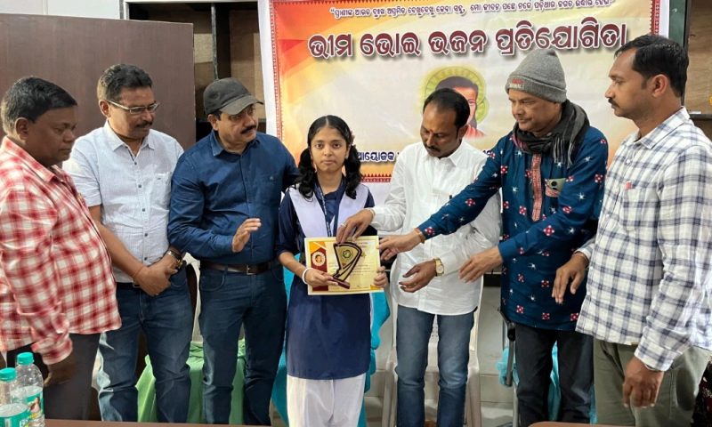 ଭୀମ ଭୋଇ ଭଜନ ପ୍ରତିଯୋଗିତା ଅନୁଷ୍ଠିତ