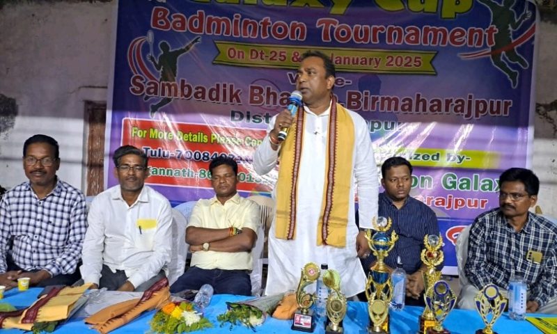 ବୀରମହାରାଜପୁର ତୃତୀୟ ଗ୍ୟାଲେକ୍ସି ବ୍ୟାଡମିଣ୍ଟନ ପ୍ରତିଯୋଗିତା ଉଦଯାପିତ  ; ଚିନ୍ତନ ଓ ଦୀପକ ଯୋଡି ଚାମ୍ପିୟନ ଘୋଷିତ