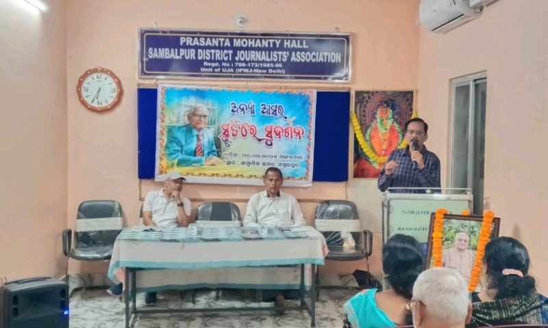 ଅନ୍ୟା ପକ୍ଷରୁ ସ୍ମୃତିରେ ସୁଦର୍ଶନ:ତାଙ୍କ ସୃଜନରେ ଥିଲା ଦର୍ଶନ ଓ ସାହିତ୍ୟର ଅପୂର୍ବ ମିଳନ