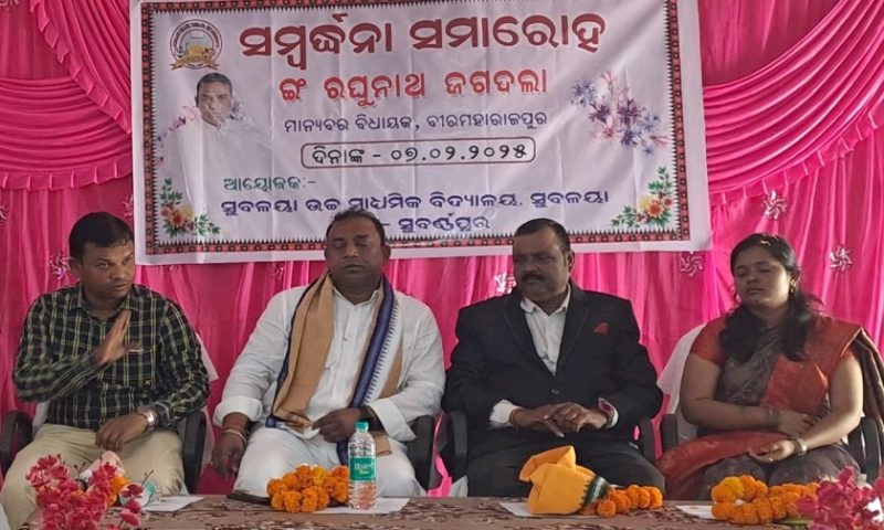 ସୁବଳୟା କଲେଜରେ ବିଧାୟକ ଇଂ ରଘୁନାଥ ଜଗଦଳା ଙ୍କୁ ସ୍ଵାଗତ ସମ୍ବର୍ଦ୍ଧନା
