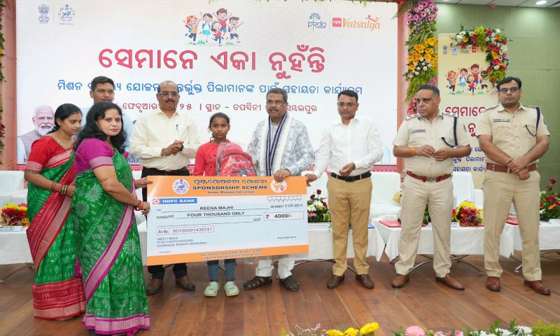 ମିଶନ ବାତ୍ସଲ୍ୟ ଯୋଜନା ଅନ୍ତର୍ଭୁକ୍ତ ପିଲାମାନଙ୍କ ପାଇଁ ସହାୟତା କାର୍ଯ୍ୟକ୍ରମ:୨୫୨ ସାମିଲ