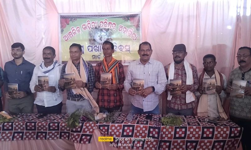 କବି କିଶୋର ଚନ୍ଦ୍ର ପାତ୍ରଙ୍କ ନାଟ୍ୟ ପୁସ୍ତକ ‘ଲରାସରାର୍ ପେତେନ୍ ଘରା’ ଉନ୍ମୋଚିତ