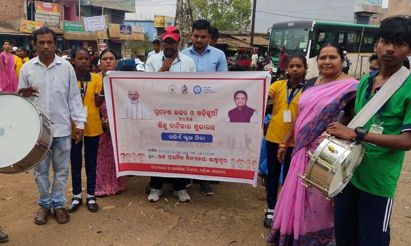 ପ୍ରବେଶ ଉତ୍ସବ ଓ ଖଡ଼ି ଛୁଆଁ ନିମନ୍ତେ ଶୋଭା ଯାତ୍ରା